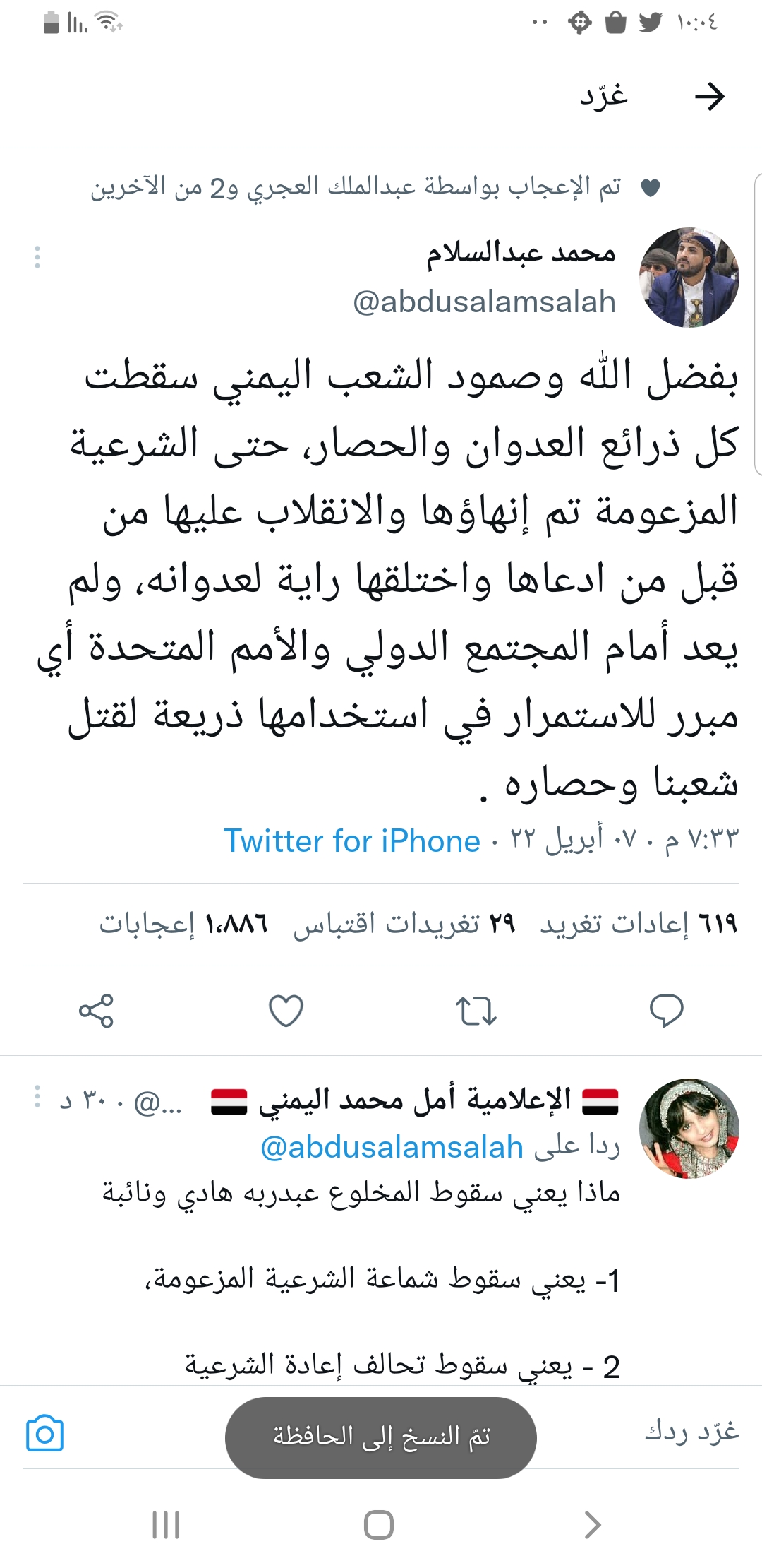 محمد عبدالسلام يقدم بشرى ساره للشعب اليمني ويعلن عن انهاء الحكومه والانقلاب عليها ..