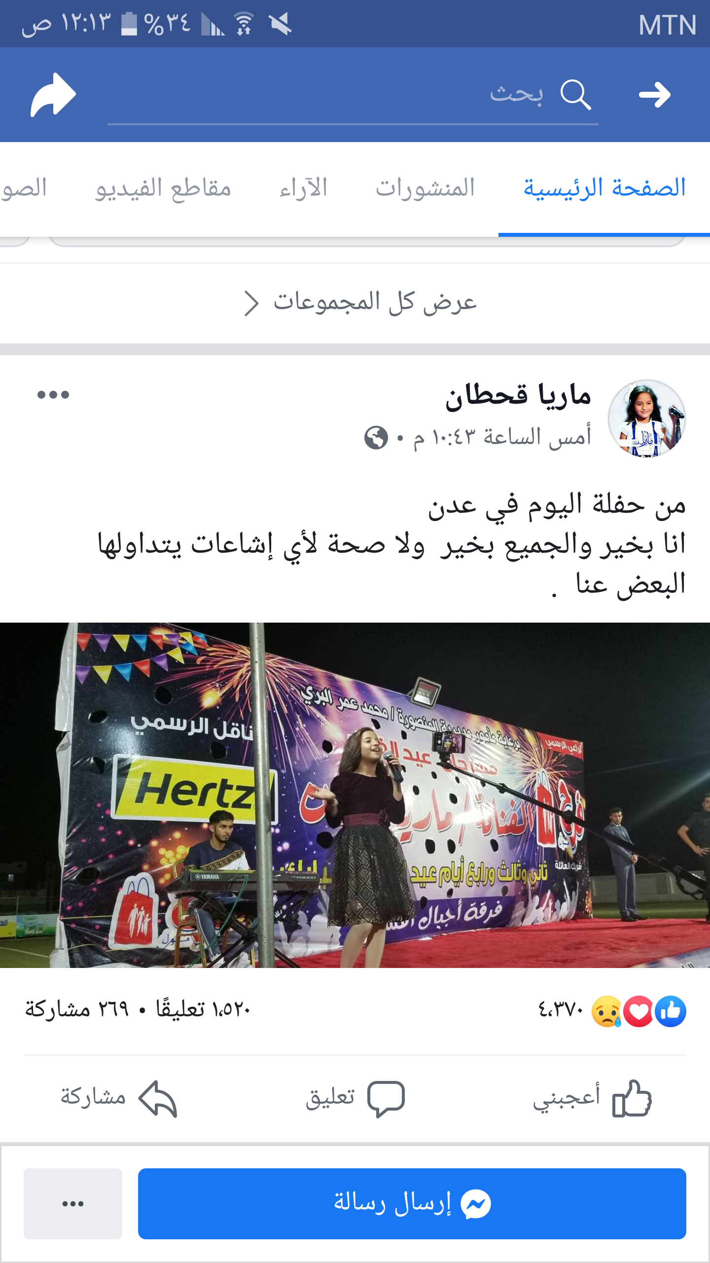 شاهد بالصور.. رد ماريا قحطان حول اخر مستجدات عدن