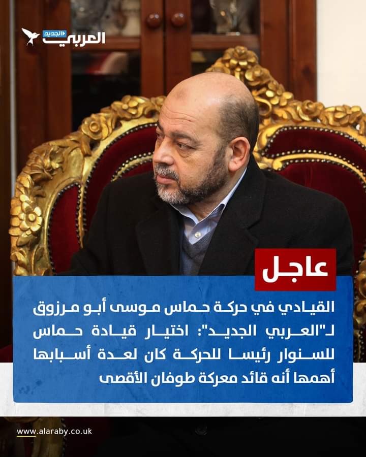 عاجل .. القيادي في حركة حمــــاس موسى أبو مرزوق لـ