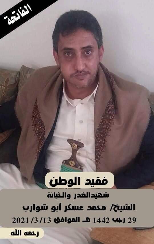 قبيلة حاشد تطالب بالقصاص العاجل بحق قتلة الشيخ أبو شوارب