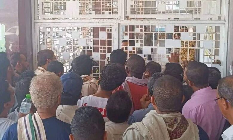 أكبر بنك في اليمن يعلن افلاسة .. و مواطنون يطالبون ودائعهم