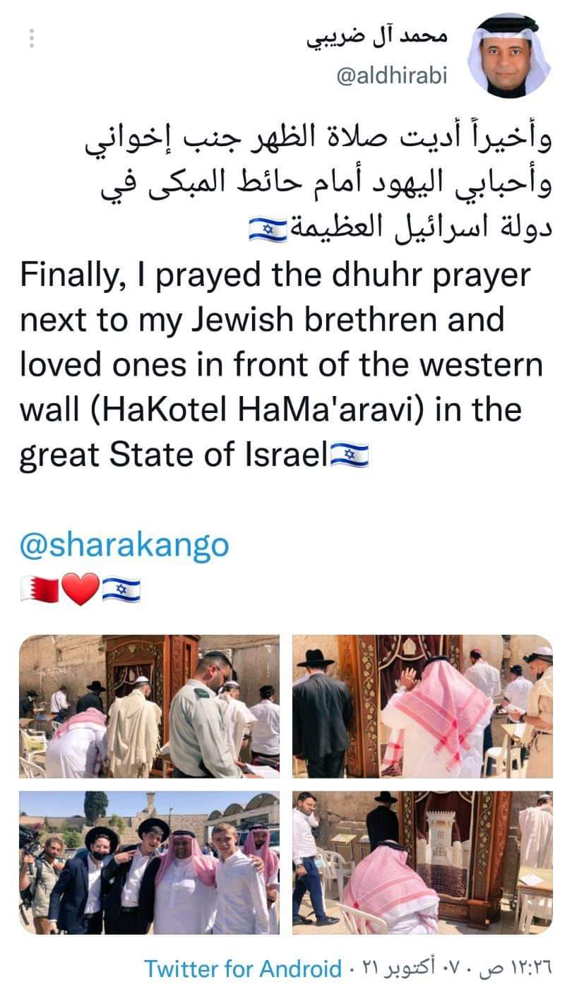 شاهد بالصور ..  وفد التطبيع البحريني يزور القدس ويتفاخر بأداء صلاة الظهر عند حائط المبكى!!