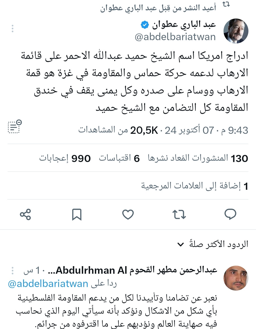 عطوان يعلق على ادراج حميد الاحمر في قائمة الارهاب ...