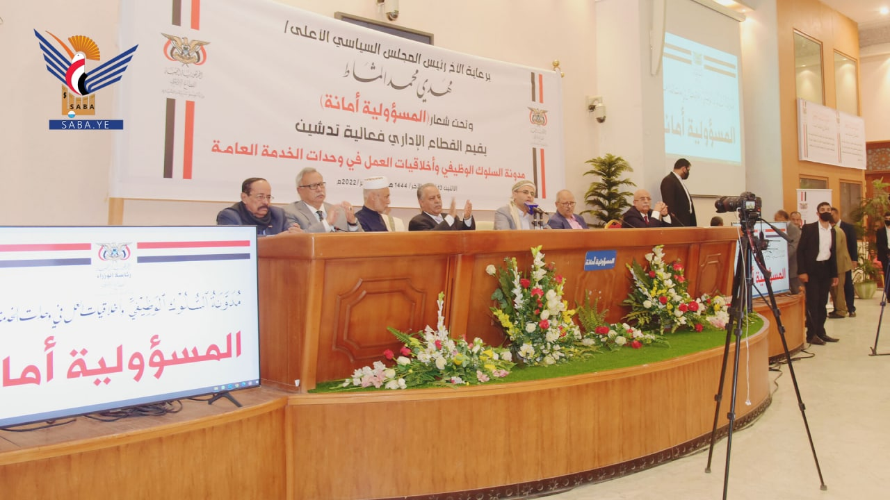 هام .. الرئيس المشاط يدشن مدونة السلوك الوظيفي وأخلاقيات العمل في وحدات الخدمة العامة