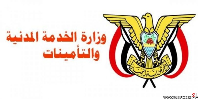 عاجل : اعلان هام لوزارة الخدمه المدنيه بخصوص كشف المكان الوحيد لاستلام مرتبات موظفي الدوله وبشرط أساسي يتم الصرف ... تفاصيل