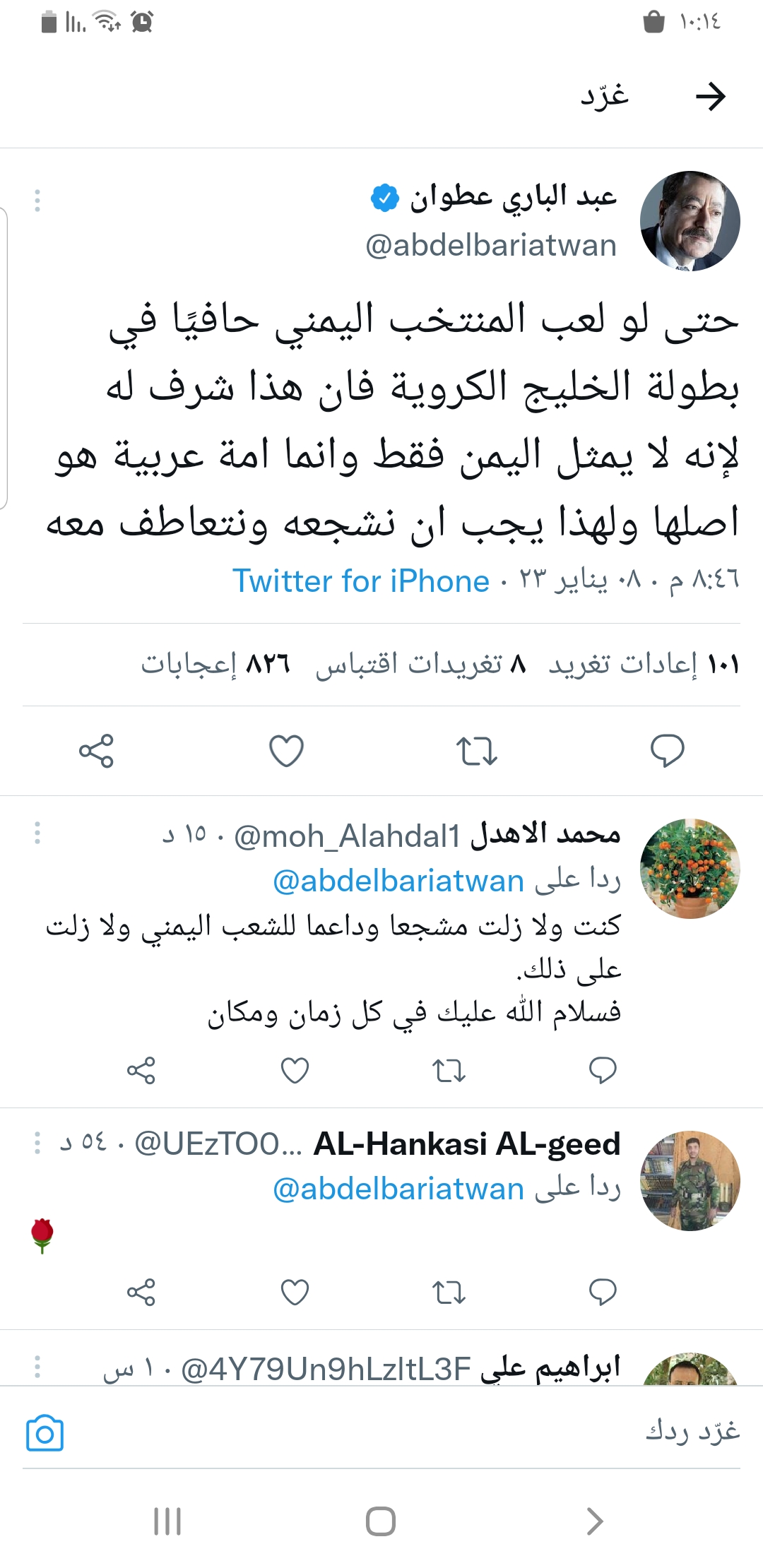 عبدالباري عطوان: ‏حتى لو لعب المنتخب اليمني حافيًا في بطولة الخليج الكروية