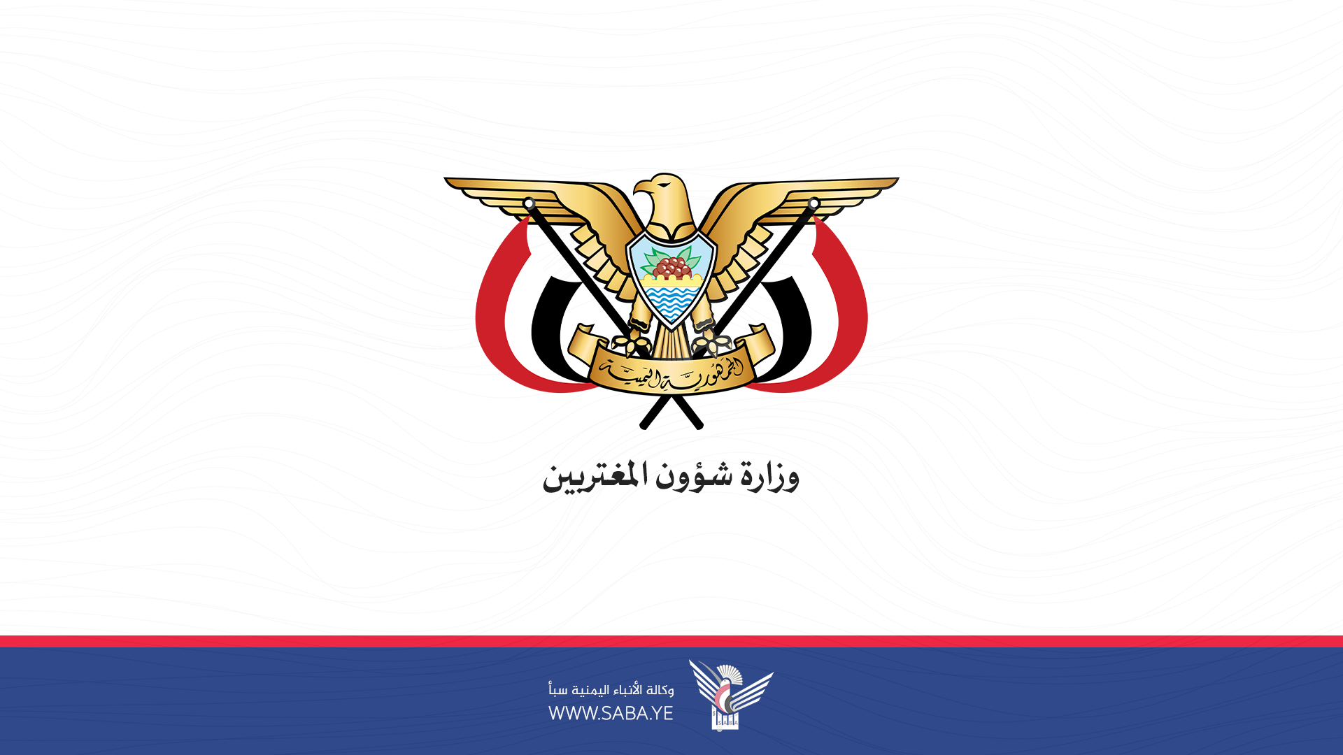 شئون المغتربين تدين إعدام النظام السعودي للمغترب بشار العشاري ..