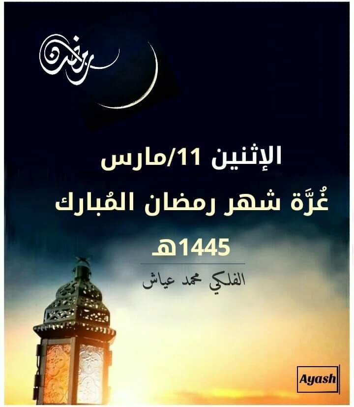 الفلكي اليمني 
