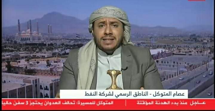 تصريح هام للشركة النفط بصنعاء بخصوص مصير 13 سفينه مصرح لها بالدخول الى ميناء الحديده ...
