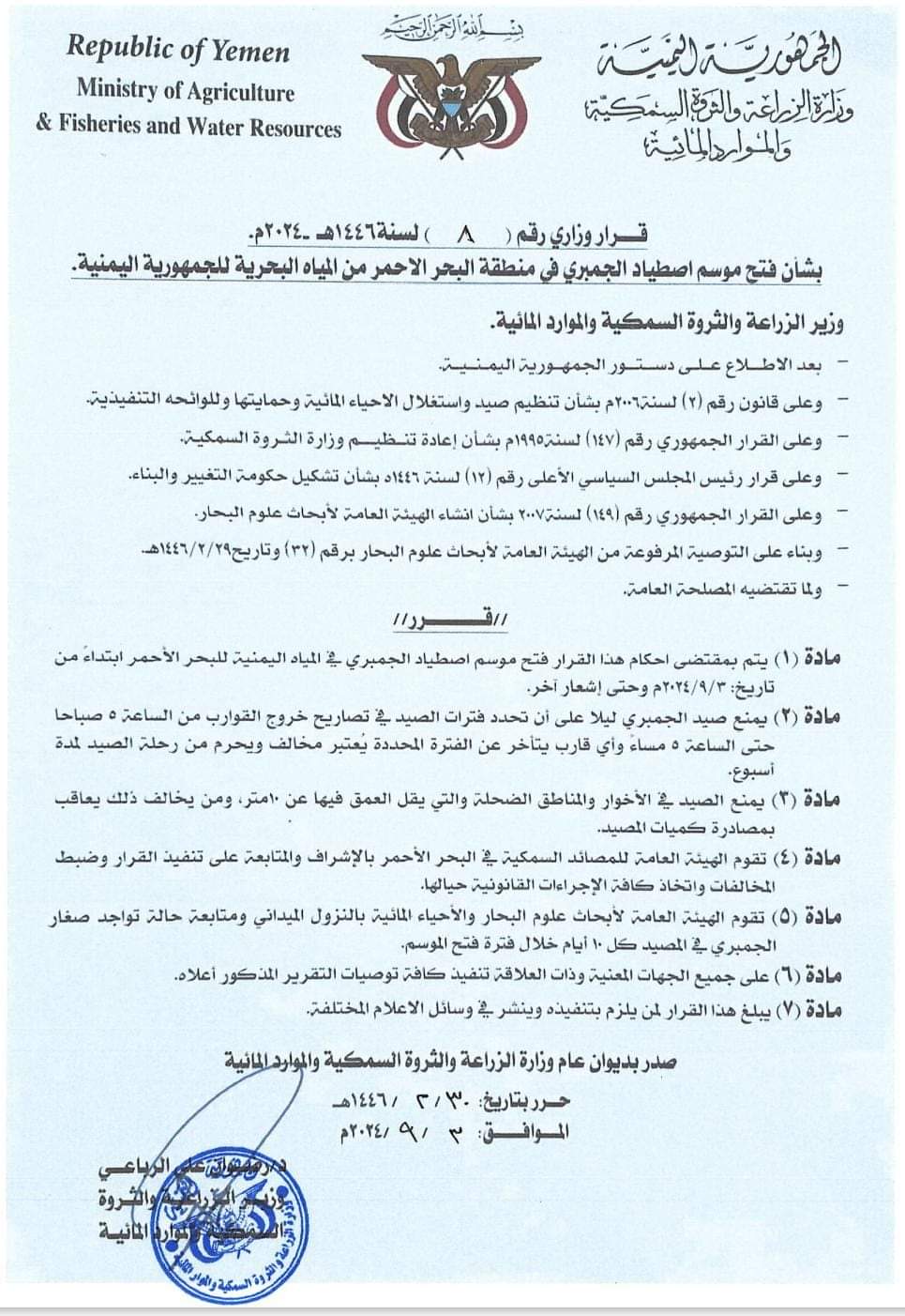 هام .. وزارة الزراعة والثروة السمكية تعلن بدء موسم صيد الجمبري في المياه البحرية اليمنية في البحر الأحمر