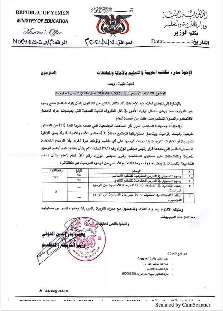 وزارة التربية والتعليم تحدد رسوم تسجيل المرحلة الأساسية بـ 150 ريالا وتعفي طلاب وطالبات الصفوف الأولى