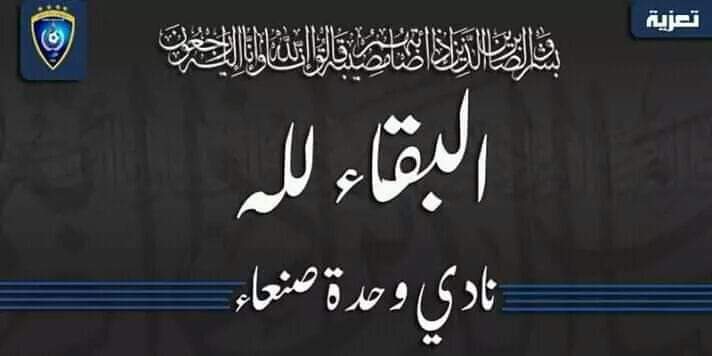 وحدة صنعاء يعزي في بيان رسمي وفاة رئيسه السابق شاهر عبدالحق