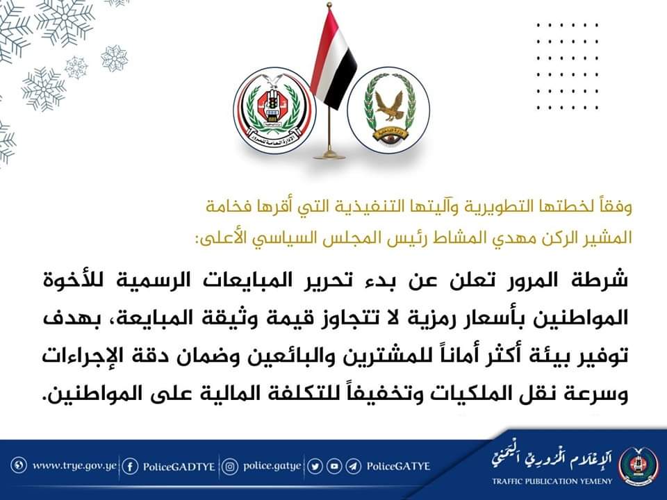 المرور يكشف عن قرار جديد بخصوص مبايعات السيارات ..