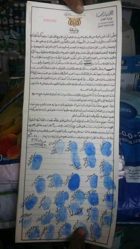 قبائل صنعاء توقع وثيقه تخص المراءه وتشمل عدة شروط مصيريه ... ( الوثيقه+ تفاصيل )