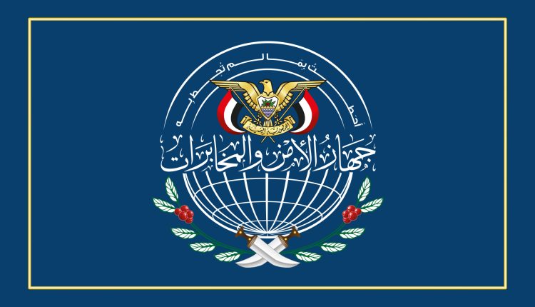 جهاز الأمن والمخابرات في العاصمة صنعاء يدعو المواطنين بالاتصال بهذا الرقم المجاني في حال حدوث هذا الأمر الطارئ