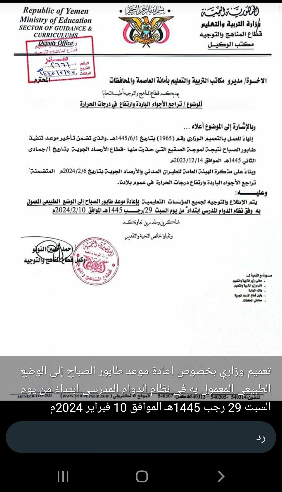 أعلان هام لجميع الطلاب .. وهذا ما سيحدث ابتداء من يوم غد السبت .. تفاصيل ووثيقه