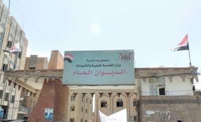 تعميم هـام لكافة موظفي الدولة من وزارة الخدمة المدنية بحكومة صنعاء هاكم ماجاء فيه