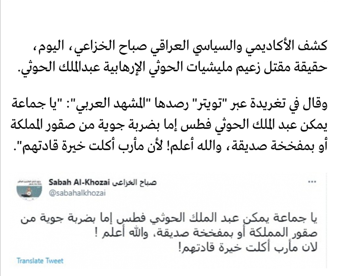 بعد تداول التحالف خبر مقتل قائد الثورة السيد عبدالملك بدر الدين الحوثي قناة المسيرة الفضائية تقطع برامجها وتبث هذا الخبر العاجل