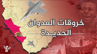 خلال الـ 24 ساعة الماضية  : تسجيل 74 خرقاً لقوى العدوان في الحديدة