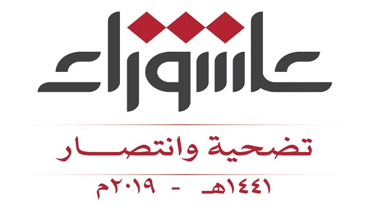 هام .. اللجنة المنظمة للفعاليات تحدد ساحات إحياء ذكرى عاشوراء في صنعاء وصعدة