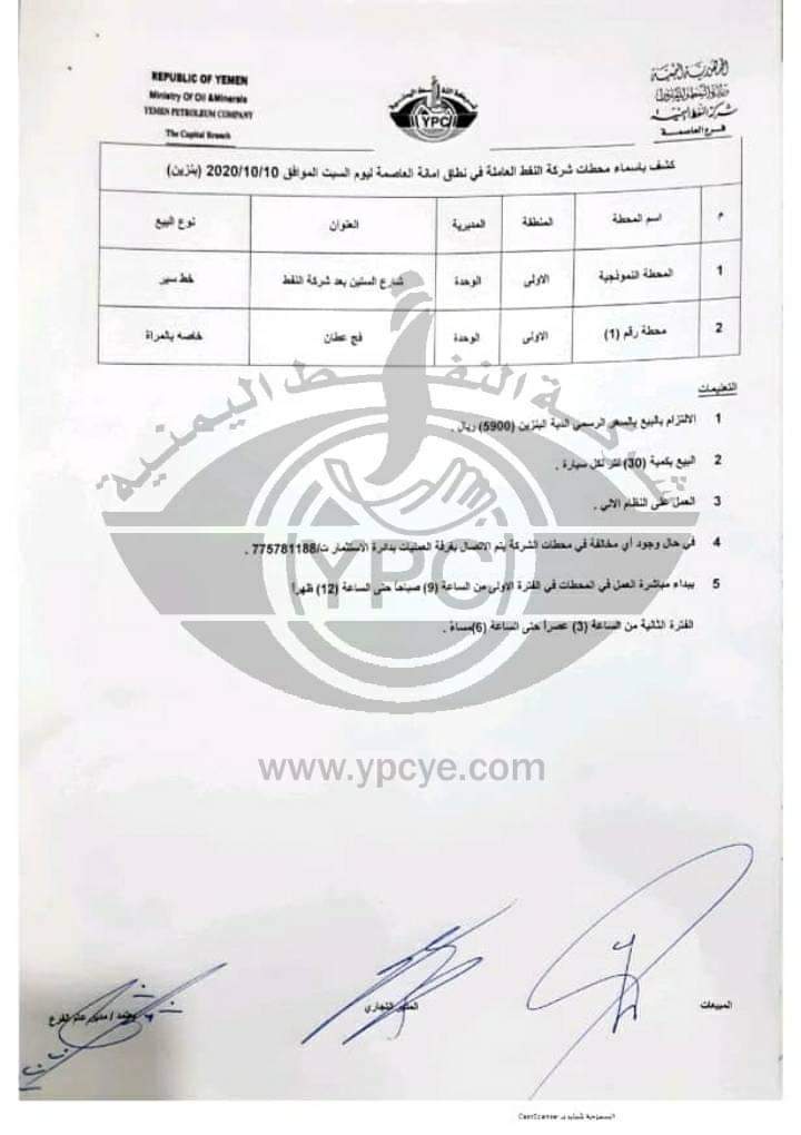 كشف بـ أسماء المحطات العاملة في امانة العاصمة 