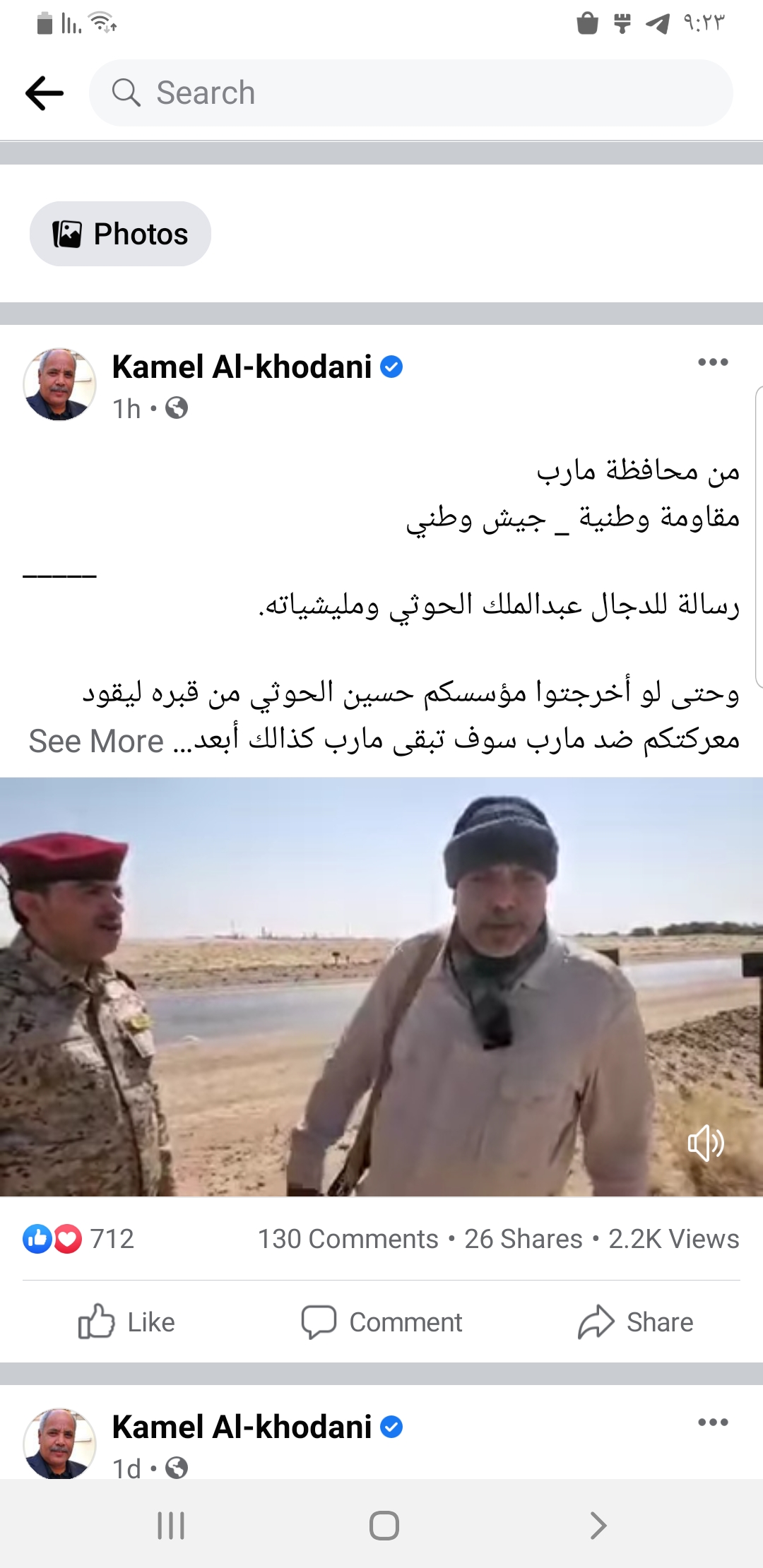 بالفيديو .. ظهور قيادي عرادي مؤتمري جديد في مأرب قادم من الساحل  ..
