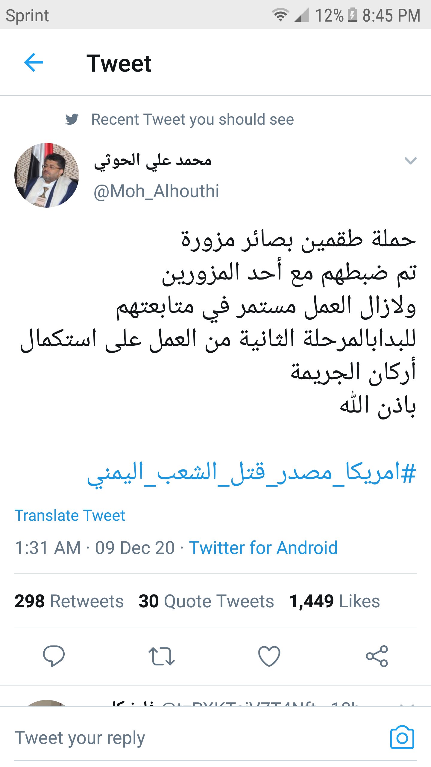 الحوثي : حملة طقمين بصائر مزورة تم ضبطهم مع أحد المزورين ولازال العمل مستمر