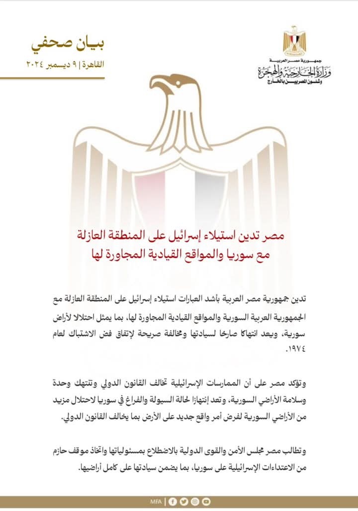 رئيس وزراء الكيان الصهيوني يعطي الضوء الأخضر لقواته بإحتلال هذه المناطق في سوريا ويعتبر إتفاقية فض الإشتباك 1974غير صالحة لهذا السبب ومصر تصدر البيان التالي