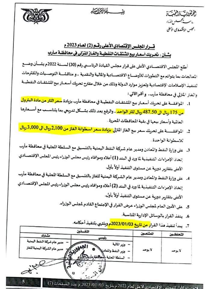 بالوثائق .. التحالف وحكومة معين  يصدرون قرارات بجرعات قاتلة تستهدف كل المواطنين...