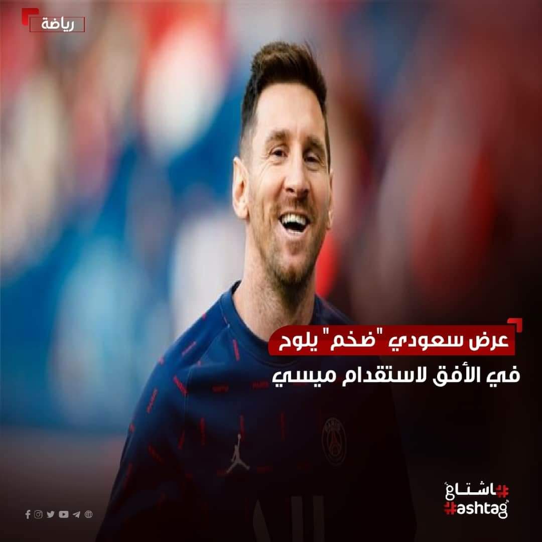تقرير صحفي : بعد انضمام كريستيانو الى النصر  .. البطل العالم ميسي على رادار نادي الهلال السعودي
