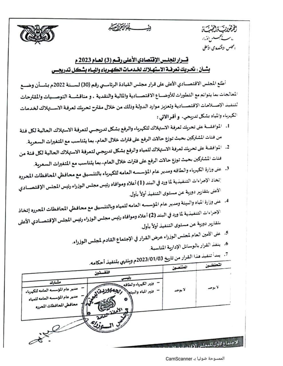 ارتفاع جنوني للريال اليمني في مناطق حكومة عدن وقرارات أقتصادية كارثية تخص أسعار المواد السلعية ... تفاصيل+ ووثائق