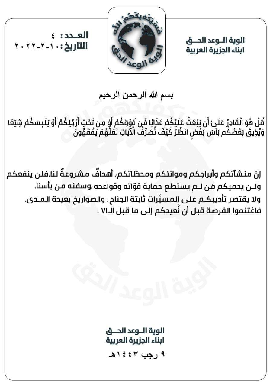 عاجل : الطيران المسير اليمني يستهدف مطار دولي في العمق السعودي و ألوية الوعد الحق تهدد الامارات بتأديبها وإعادتها إلى ما قبل عام 1971 م (وثيقة )