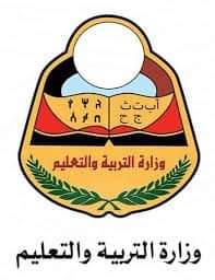 التربية والتعليم بصنعاء تعلن موعد بدء اختبارات الشهادة الأساسية والثانوية العامة العلمي والأدبي وأرقام الجلوس عبر الرابط  ...