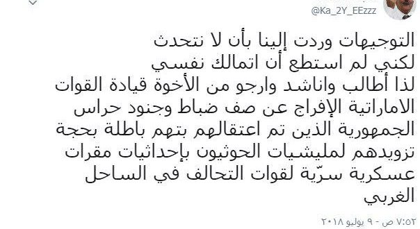 مقرب من طارق عفاش يكشف عن معلومات خطيرة جدا