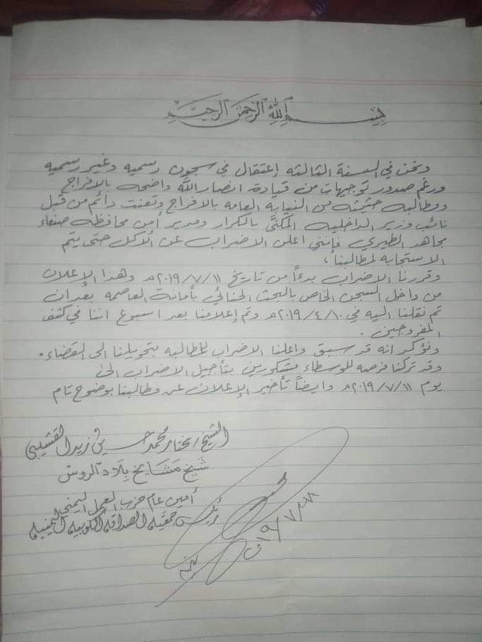 يوثق بخط يديه .. شيخ مشائخ بلاد الروس يعلن الاضراب عن الطعام من داخل سجن البحث الجنائي بصنعاء ( صوره )