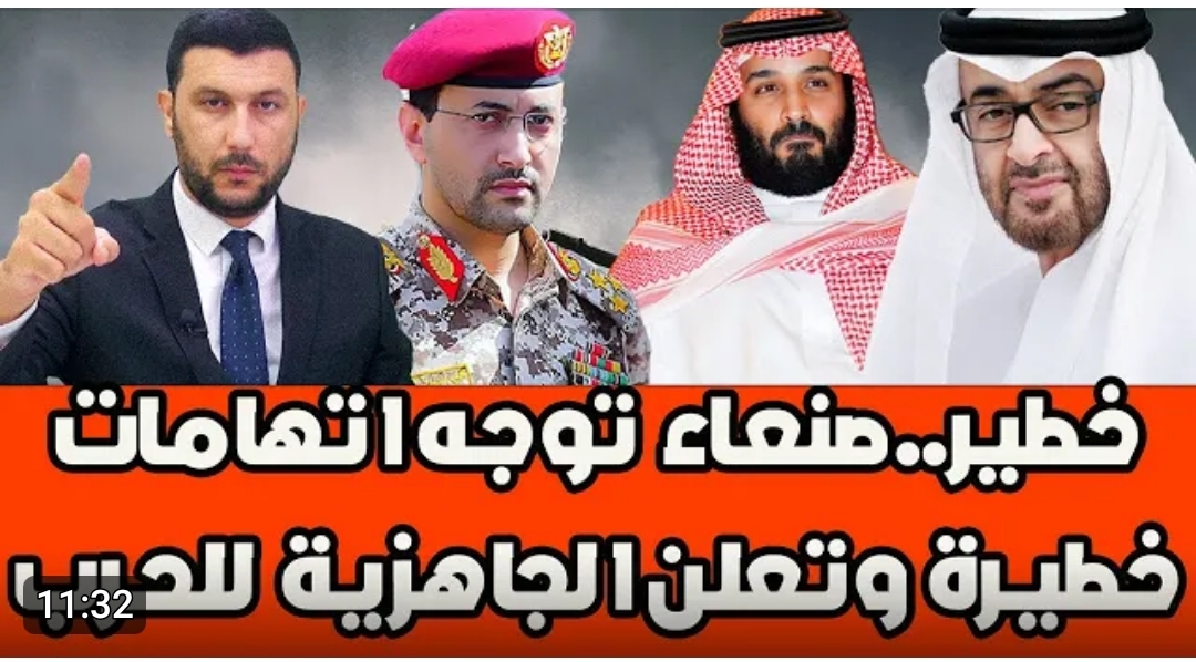 خطير إنها الحرب.. صنعاء تعلن الاستعداد للقيام بعمليات عسكرية ضد دول العدوان التي تدعم العدوان الأمريكي البريطاني