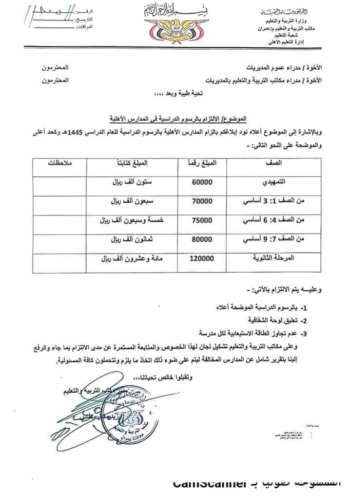 وثيقة رسمية .. تزف بشرى سارة لجميع الطلاب في هذه المناطق التي تحت سيطرة صنعاء 