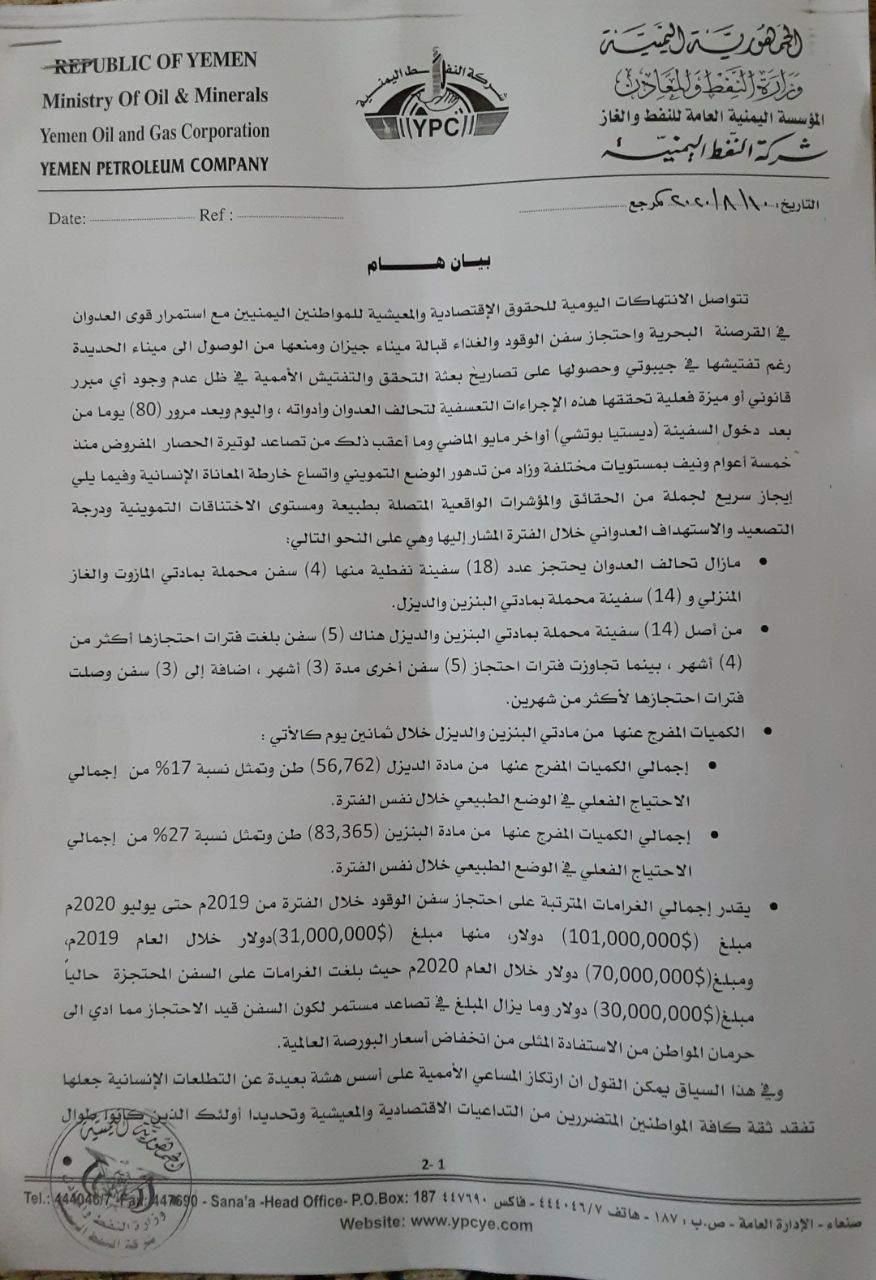 بيان هام وعاجل صادر عن شركة النفط اليمنية ...