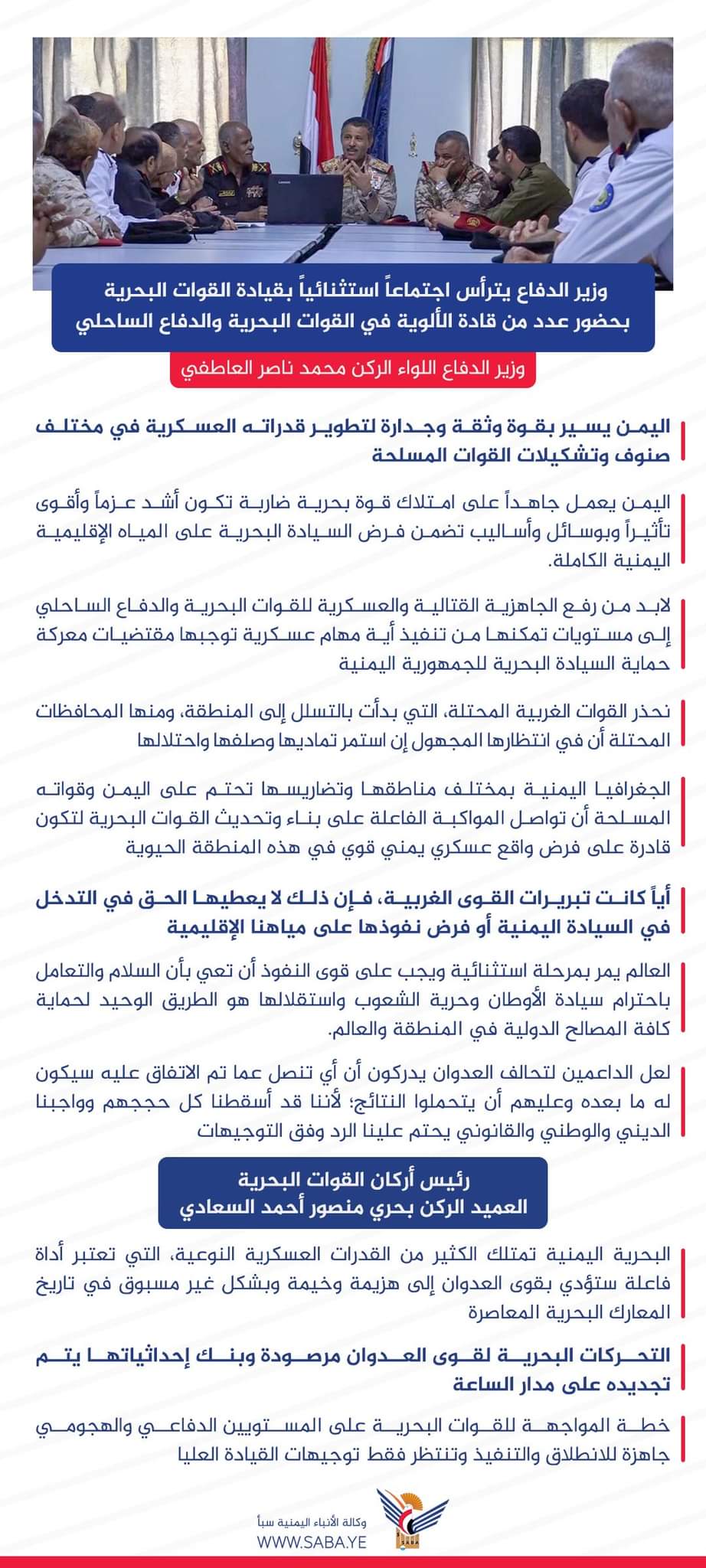 تحذير شديد اللهجة لوزير الدفاع  .. ورئيس أركان القوات البحرية يؤكد الجهوزية لمواجهة أي عمل عدائي