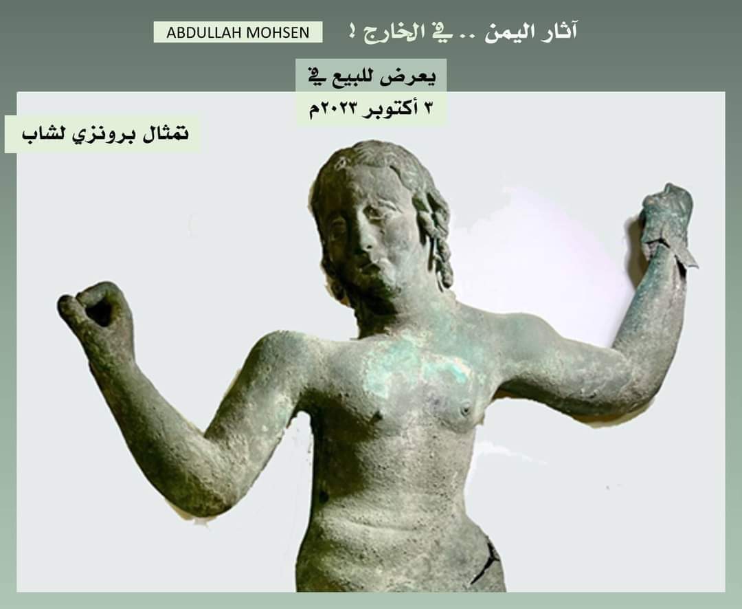 الرويشان : مزاد في تل أبيب لبيع هذه الآثار اليمنية التي لا تُقدّر بثمن بعد عشرين يوماً! .. صور