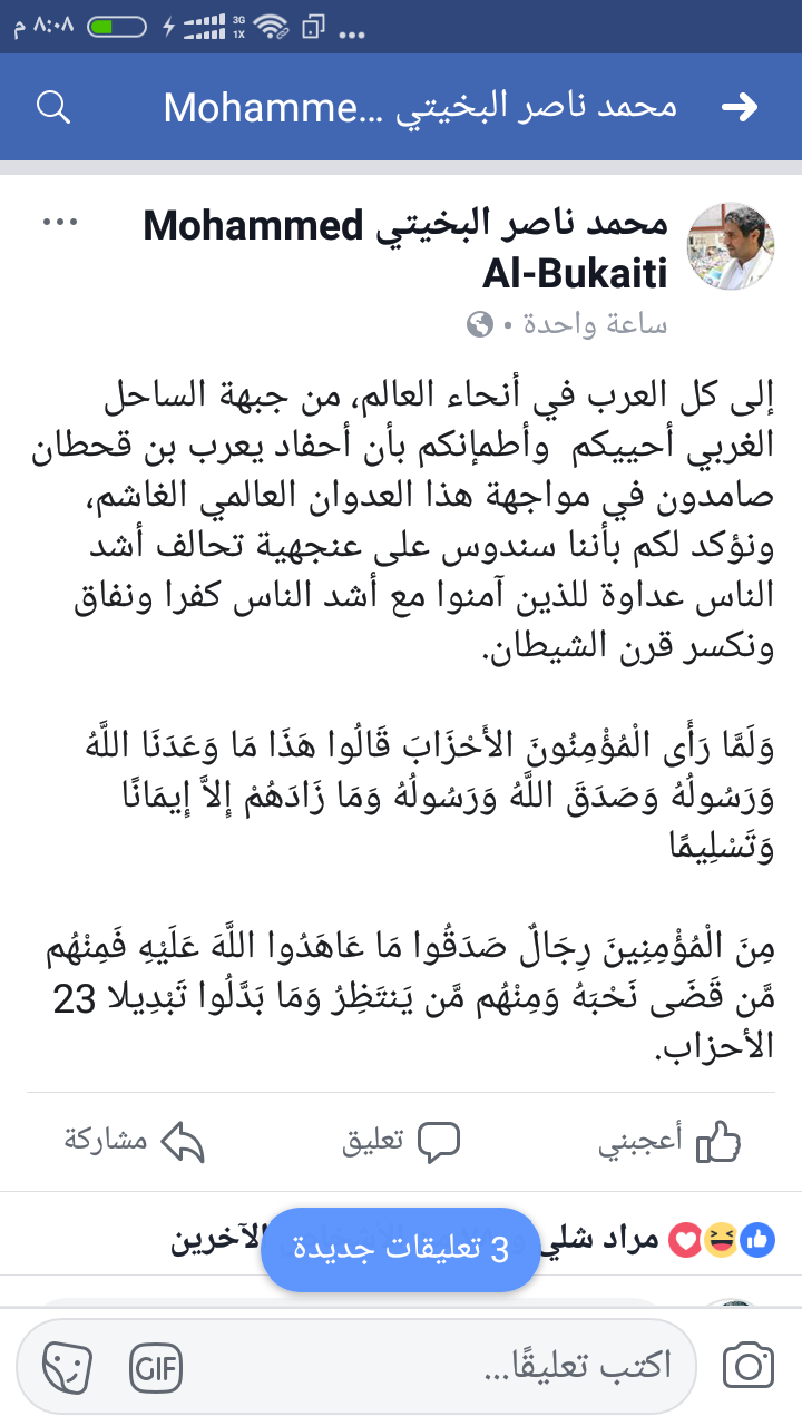 البخيتي يفاجئ أبناء الشعب اليمني بهذا المنشور العاجل