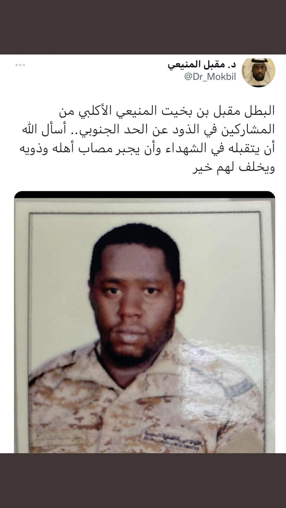 تعرف بالاسم والصوره على 2 من قيادات عسكريه سعوديه قتلو اليوم  ..