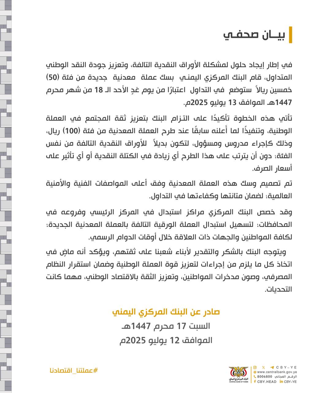 حكومة صنعاء تزف بشرى سارة لكافة المواطنين وهذا ماسيحدث إبتداء من يوم غدا