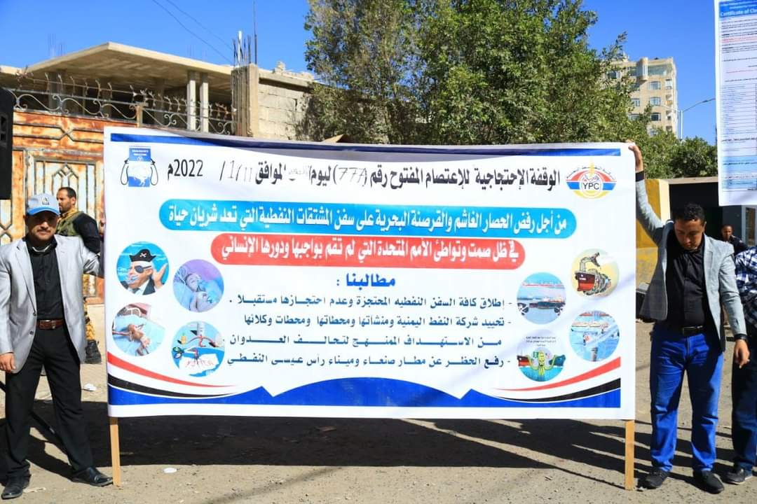 كما ورد .. موظفو شركة النفط يحملون الأمم المتحدة مسئولية تدهور الأوضاع المعيشية باليمن ويكشفون سبب الازمه الحاليه ...