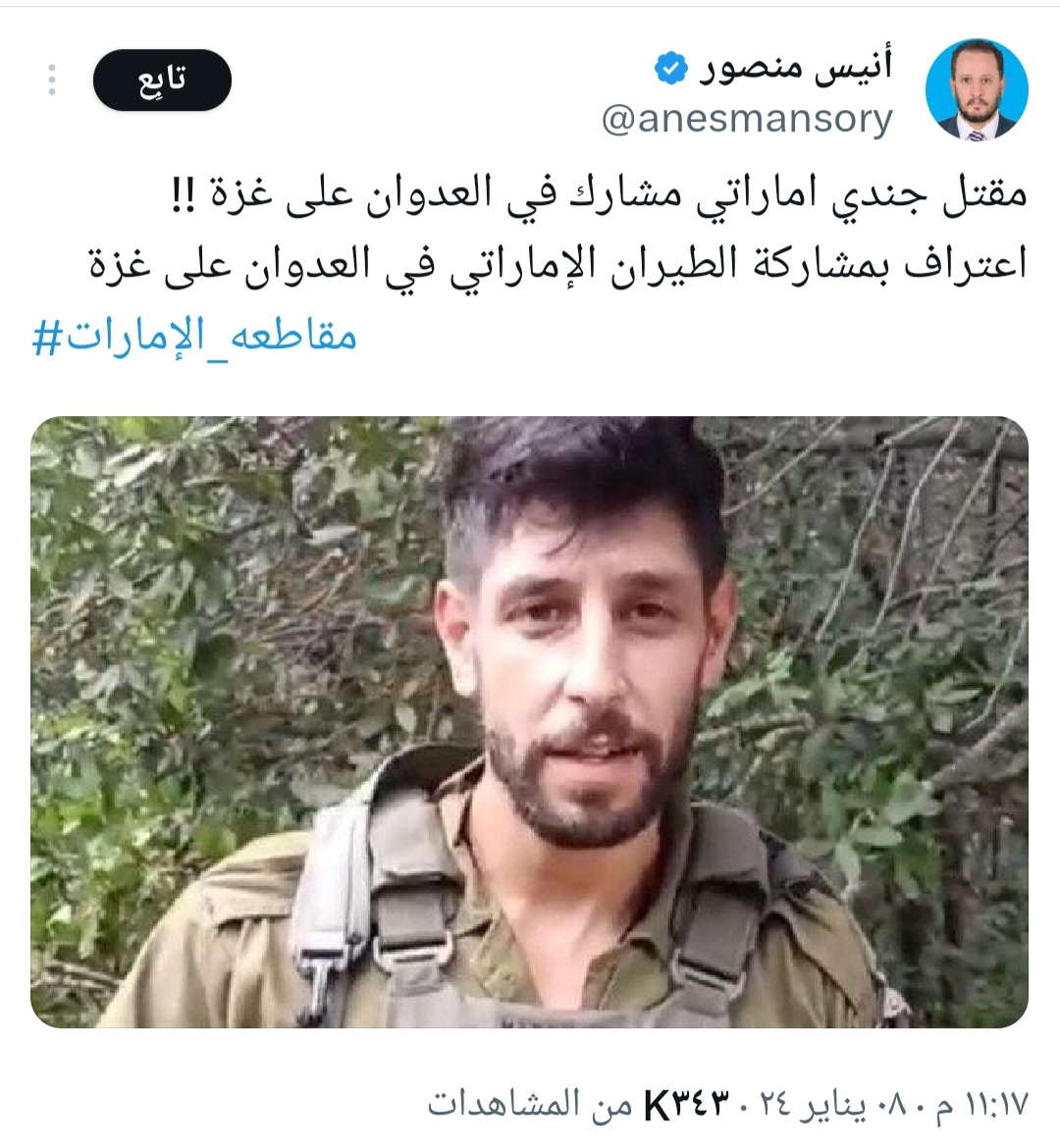 بالصور .. مقتل جندي اماراتي مشارك في العدوان على غزة !!