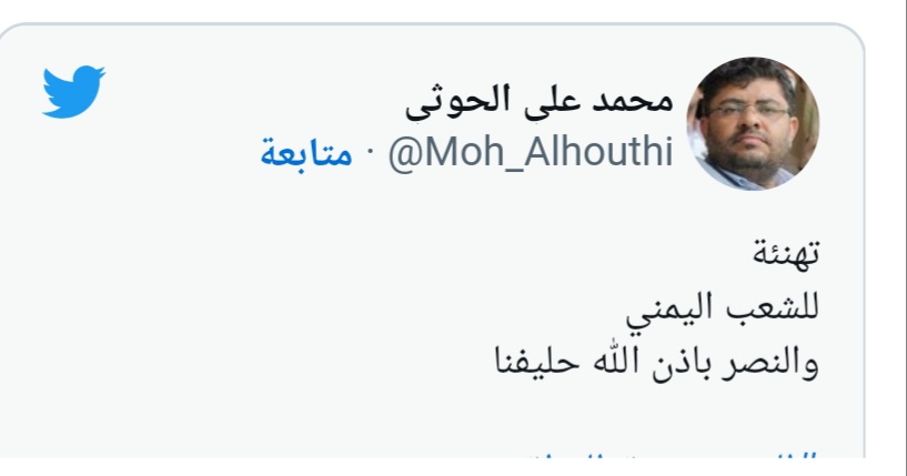 هام عضو المجلس السياسي الأعلى محمد علي الحوثي يزف البشرى لكافة ابناء الشعب اليمني بهذه المناسبة التاريخية التي إقترب موعدها