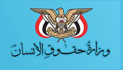 وزارة حقوق الإنسان تدين جريمة حرس الحدود السعودي في صعدة