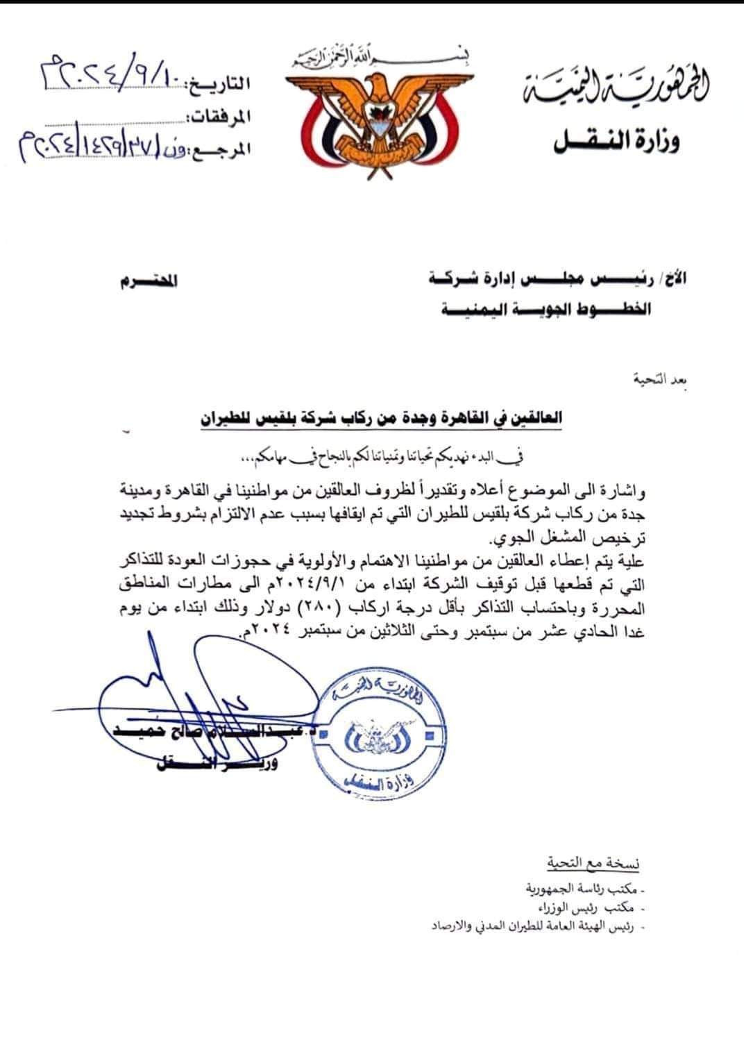 مأساة مسافري طيران بلقيس مستمرة  ..