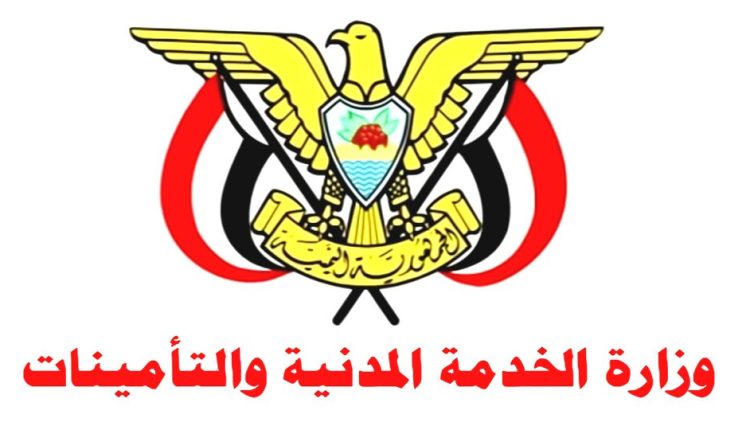 إعلان هام من وزارة الخدمة المدنية بحكومة صنعاء لكافة موظفي الدولة