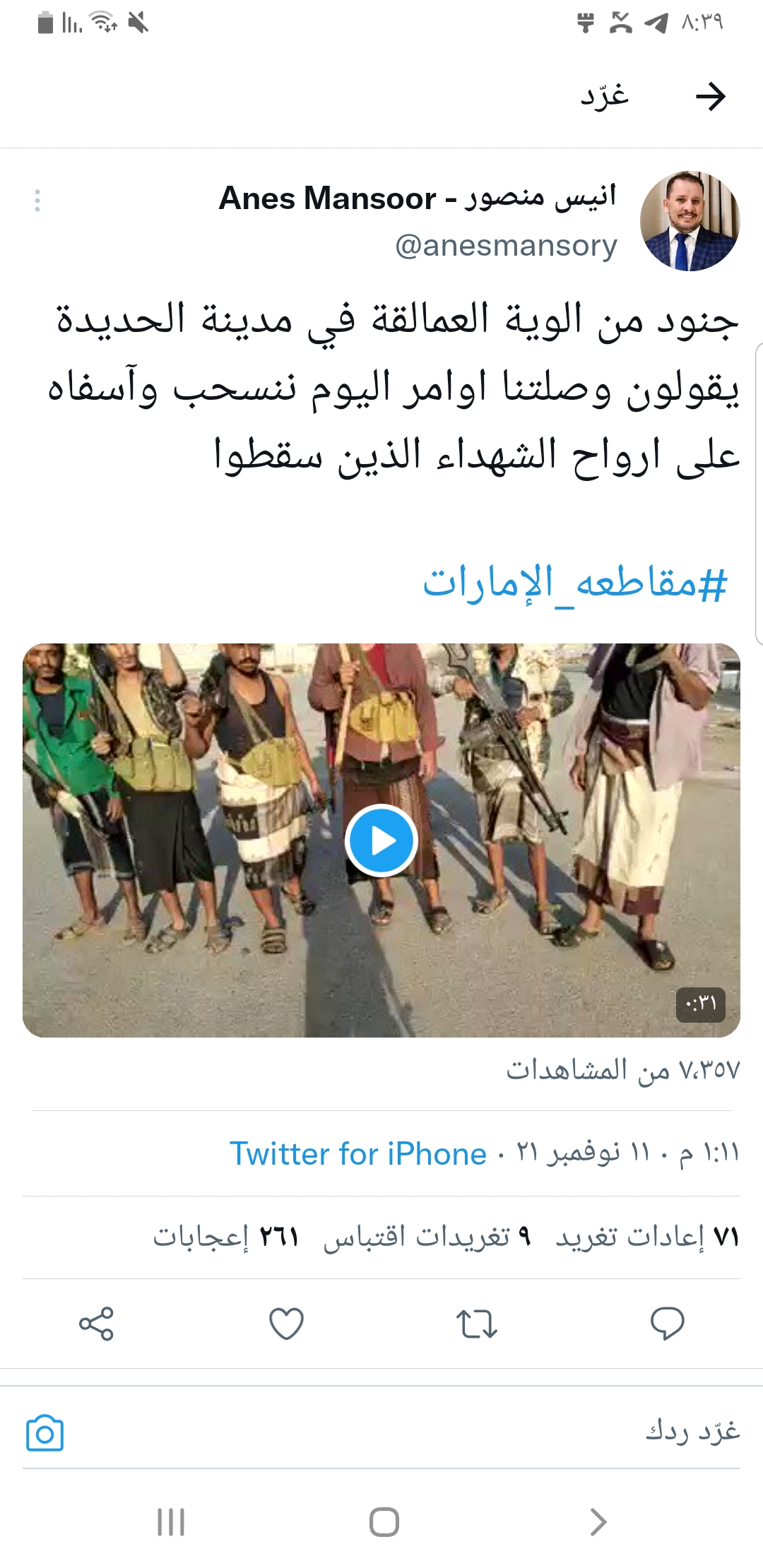 انيس منصور يكشف عن انسحاب مايسمى بألوية العمالقه من الحديده  ...